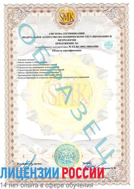 Образец сертификата соответствия (приложение) Пятигорск Сертификат OHSAS 18001